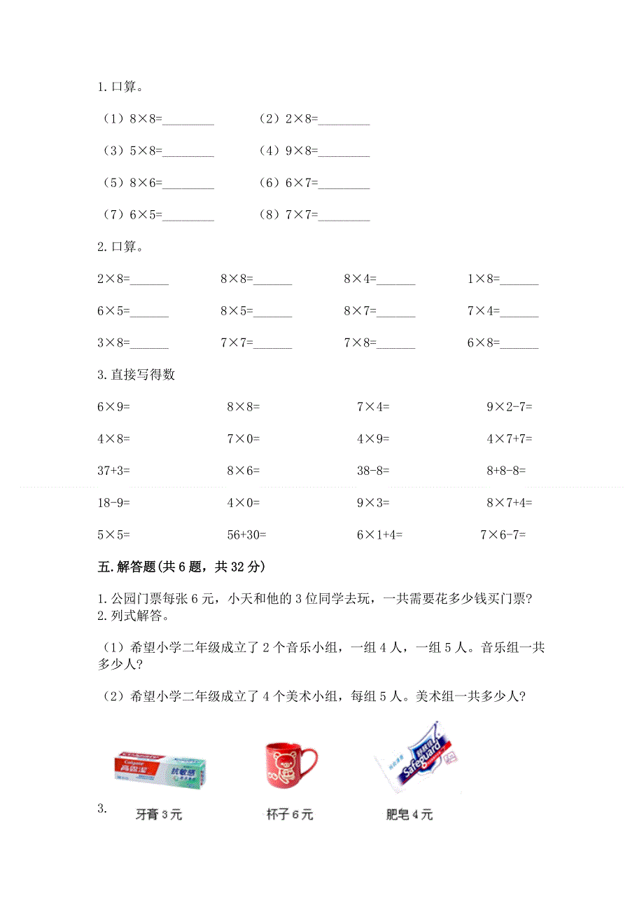 小学数学二年级 表内乘法 练习题含答案（b卷）.docx_第3页