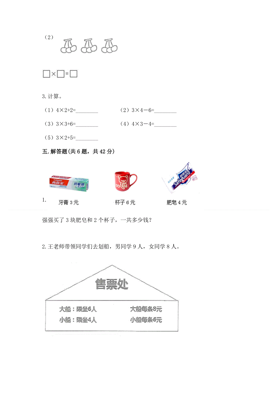 小学数学二年级 表内乘法 练习题含答案（基础题）.docx_第3页