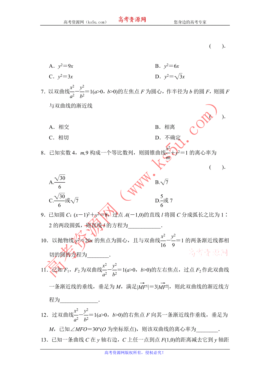 2013届高三理科数学二轮复习保温特训6 解析几何.doc_第2页