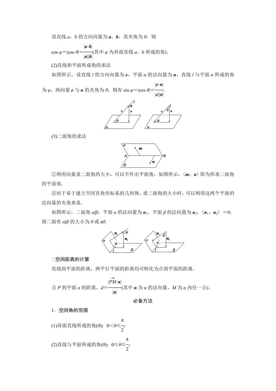 2013届高三理科数学二轮复习必考问题专项突破 14 用空间向量法解决立体几何问题.doc_第3页