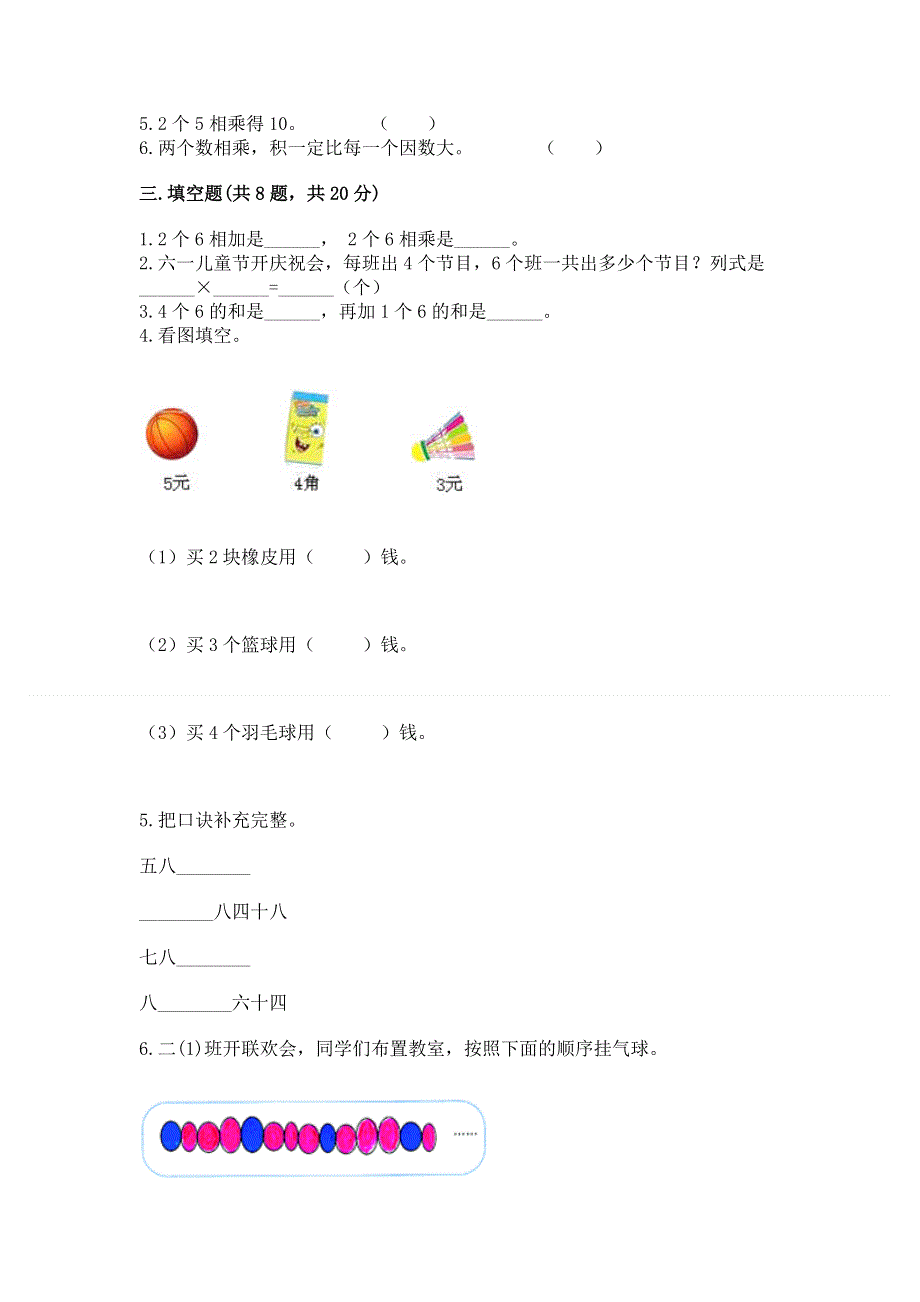 小学数学二年级 表内乘法 练习题含答案（研优卷）.docx_第2页