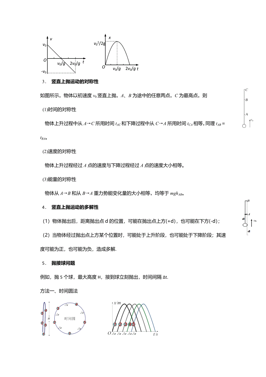 《名校推荐》安徽省芜湖市第一中学高考物理一轮复习讲义：第一章第8讲 竖直上抛运动 .doc_第2页