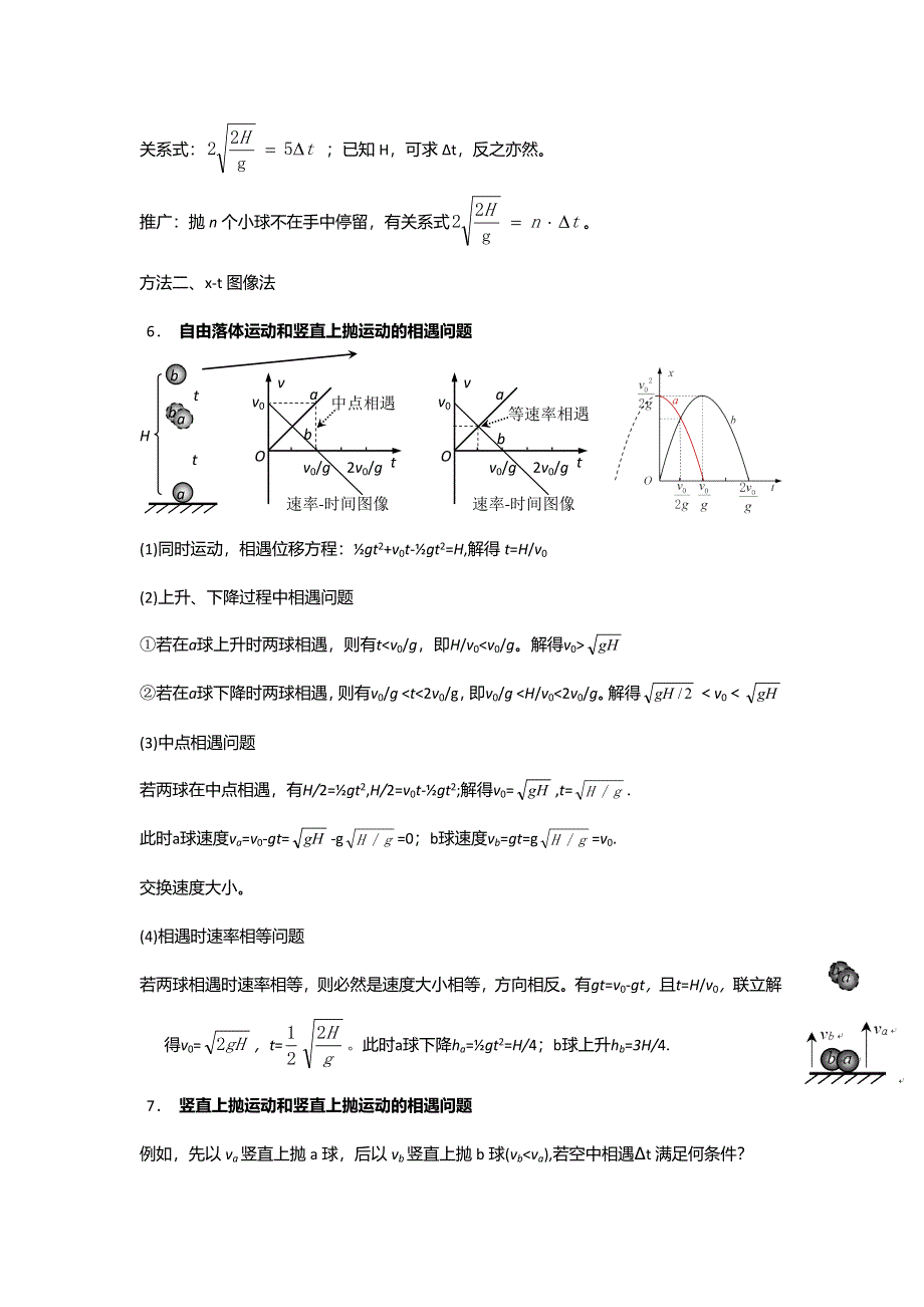 《名校推荐》安徽省芜湖市第一中学高考物理一轮复习讲义：第一章第8讲 竖直上抛运动 .doc_第3页