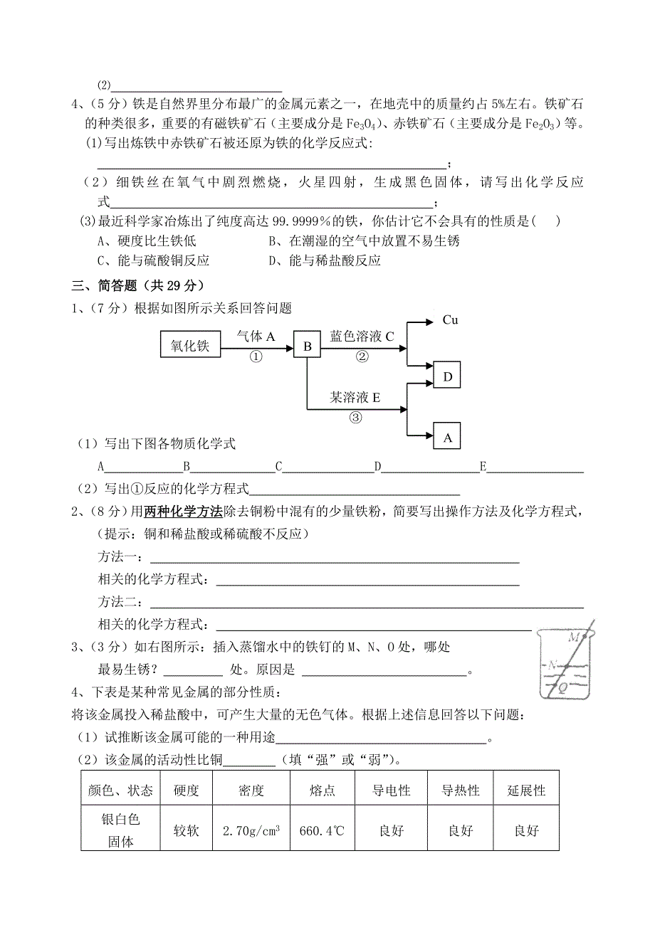 九年级化学下册 第八单元 金属和金属材料测试卷（新版）新人教版.doc_第3页