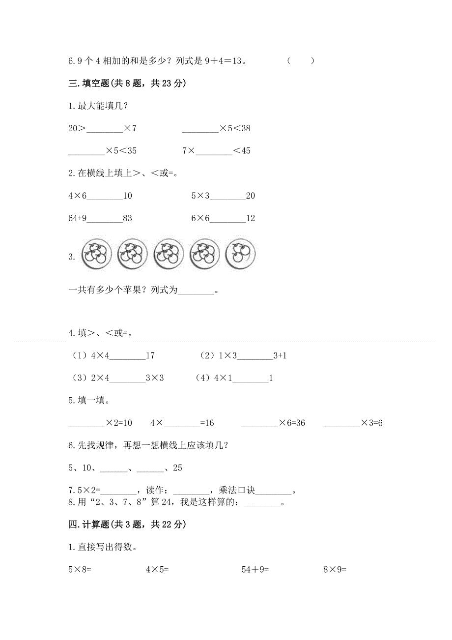 小学数学二年级 表内乘法 练习题含答案（突破训练）.docx_第2页