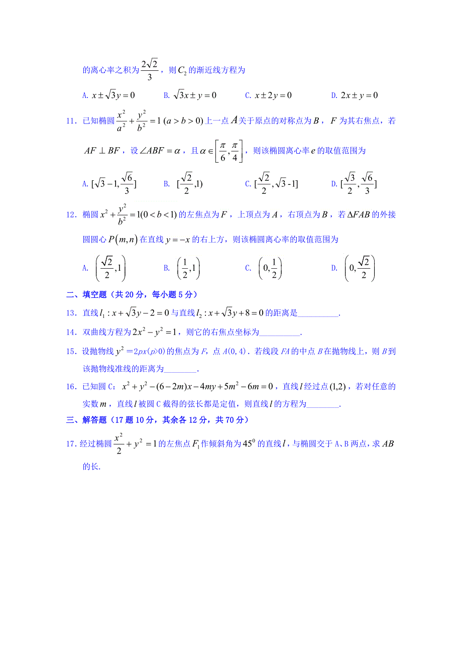 四川省宜宾市第三中学校2019-2020学年高二10月月考数学（理）试题 WORD版缺答案.doc_第2页