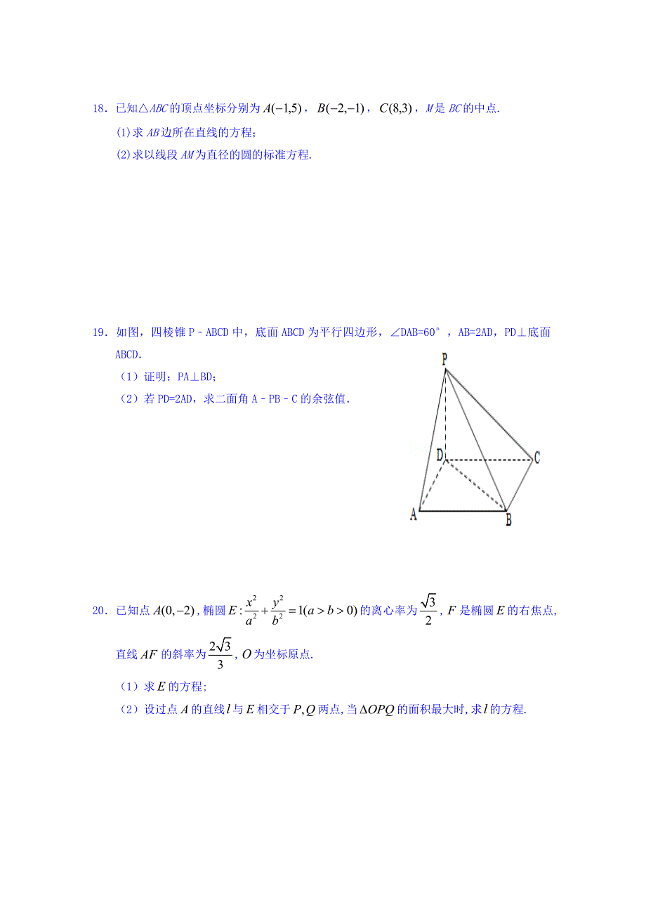 四川省宜宾市第三中学校2019-2020学年高二10月月考数学（理）试题 WORD版缺答案.doc_第3页