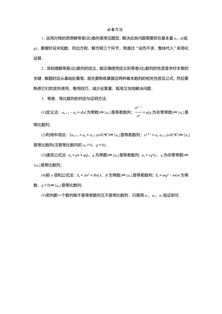 2013届高三理科数学二轮复习必考问题专项突破 9 等差、等比数列的基本问题.doc_第3页