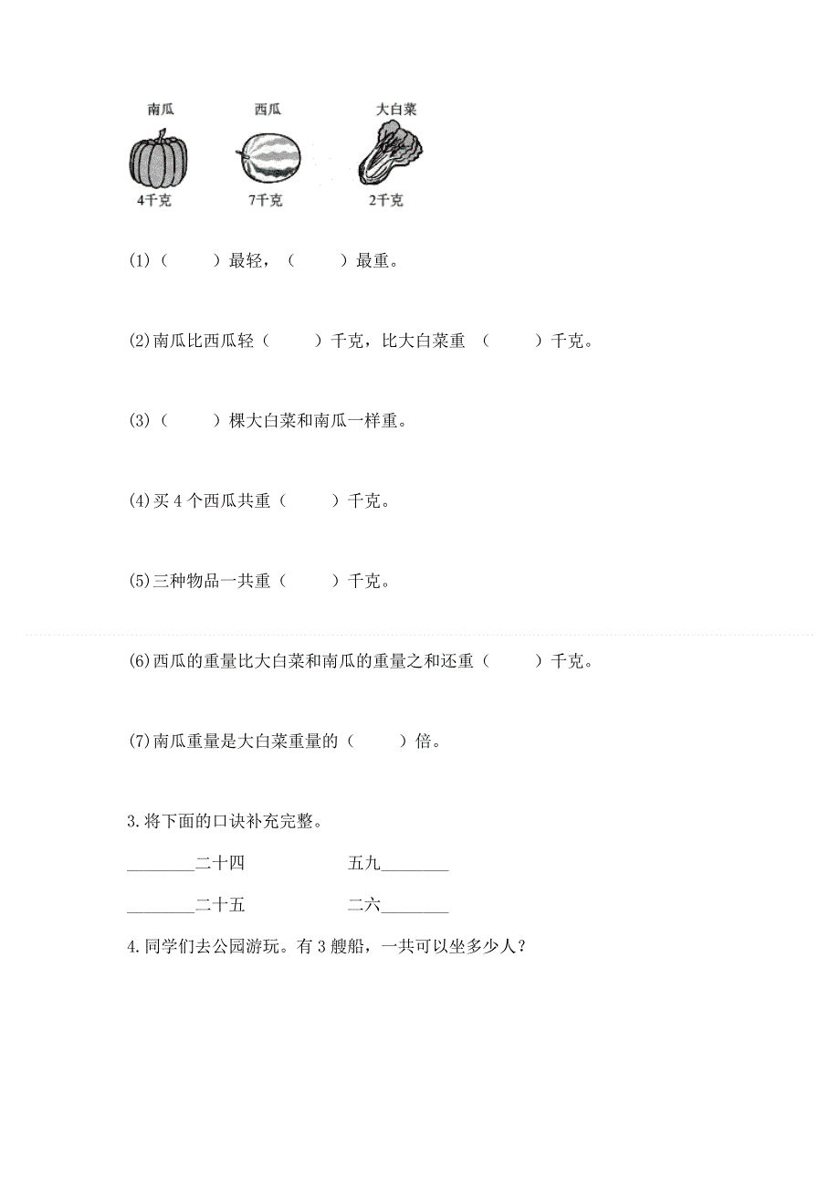 小学数学二年级 表内乘法 练习题完整参考答案.docx_第2页