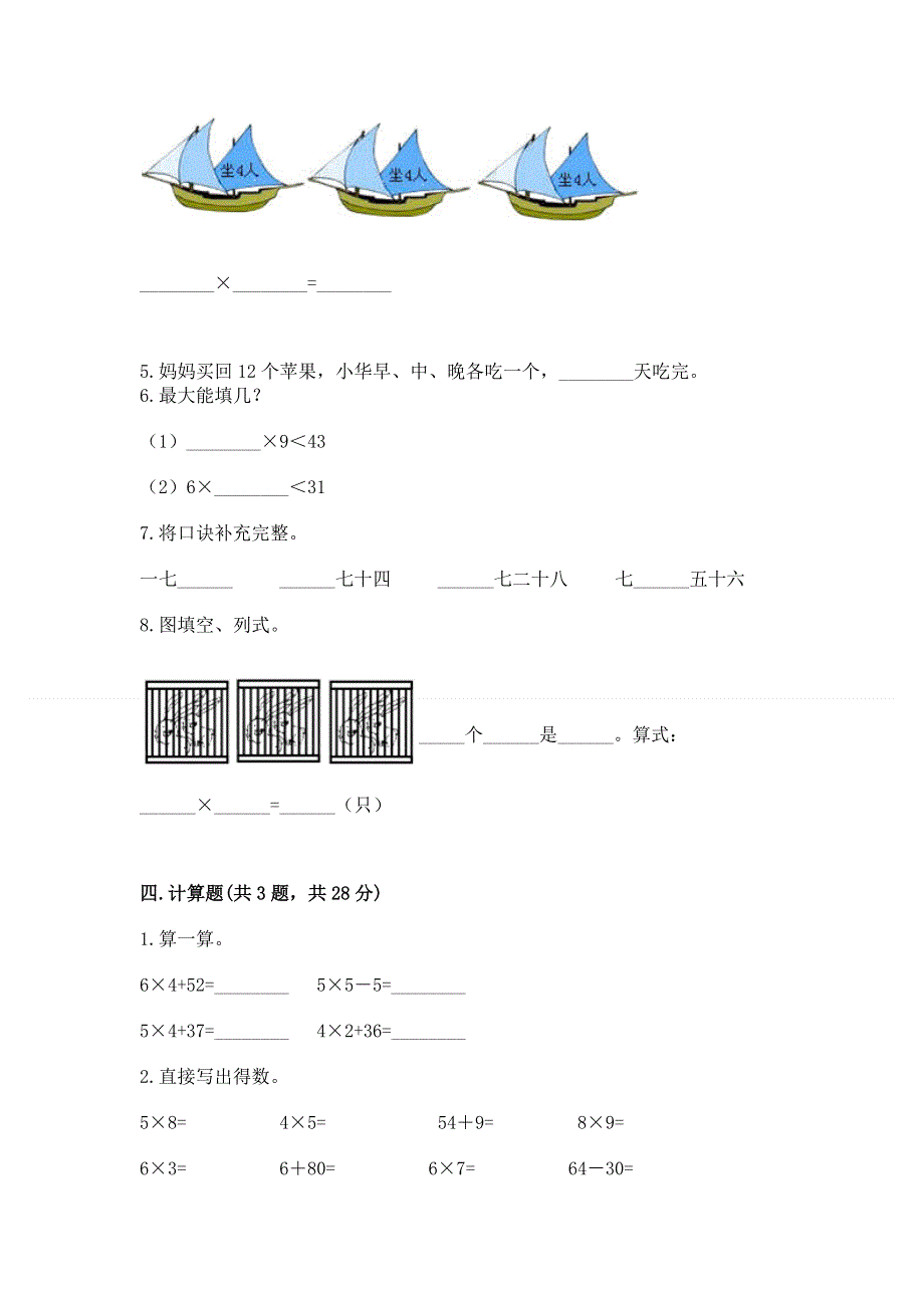 小学数学二年级 表内乘法 练习题完整参考答案.docx_第3页