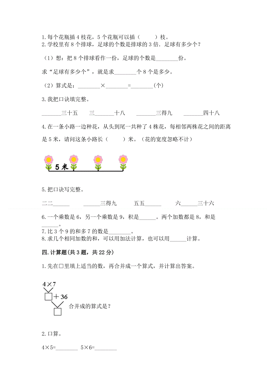 小学数学二年级 表内乘法 练习题含答案（培优b卷）.docx_第2页