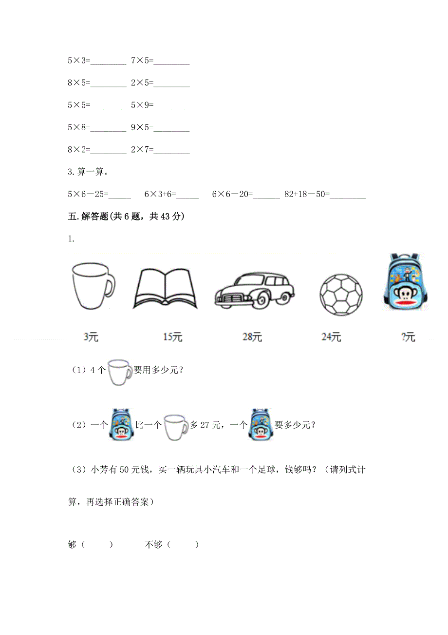 小学数学二年级 表内乘法 练习题含答案（培优b卷）.docx_第3页