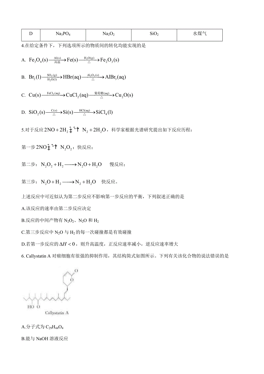 云南省部分名校2020-2021学年高二下学期期末联考化学试题 WORD版含答案.docx_第2页