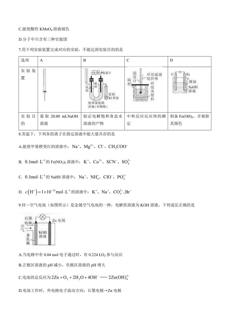 云南省部分名校2020-2021学年高二下学期期末联考化学试题 WORD版含答案.docx_第3页