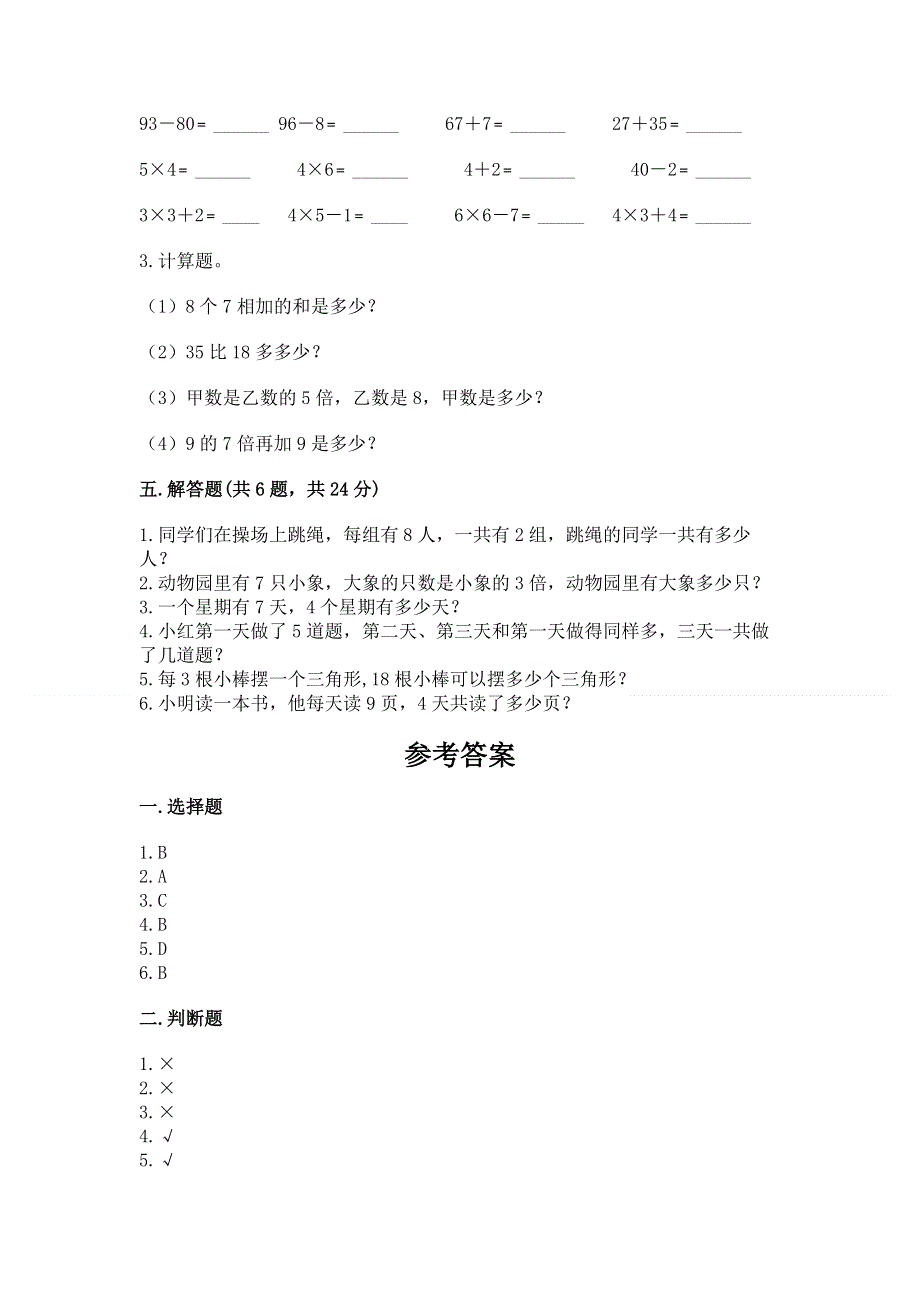 小学数学二年级 表内乘法 练习题含答案（夺分金卷）.docx_第3页