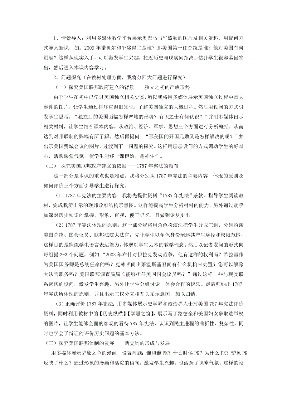 《名校推荐》安徽省六安市第一中学人教版高中历史必修一说课稿：第8课 美国联邦政府的建立.doc_第2页