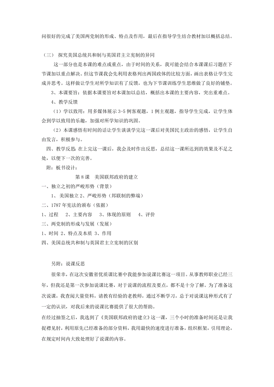 《名校推荐》安徽省六安市第一中学人教版高中历史必修一说课稿：第8课 美国联邦政府的建立.doc_第3页