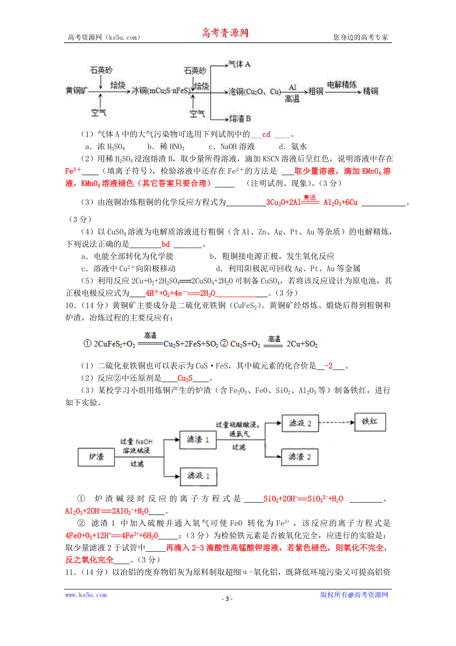 《名校推荐》四川省成都市龙泉中学2017届高三化学（人教版）一轮复习《非金属及其化合物—硫》质量验收试题 WORD版含答案.docx_第3页