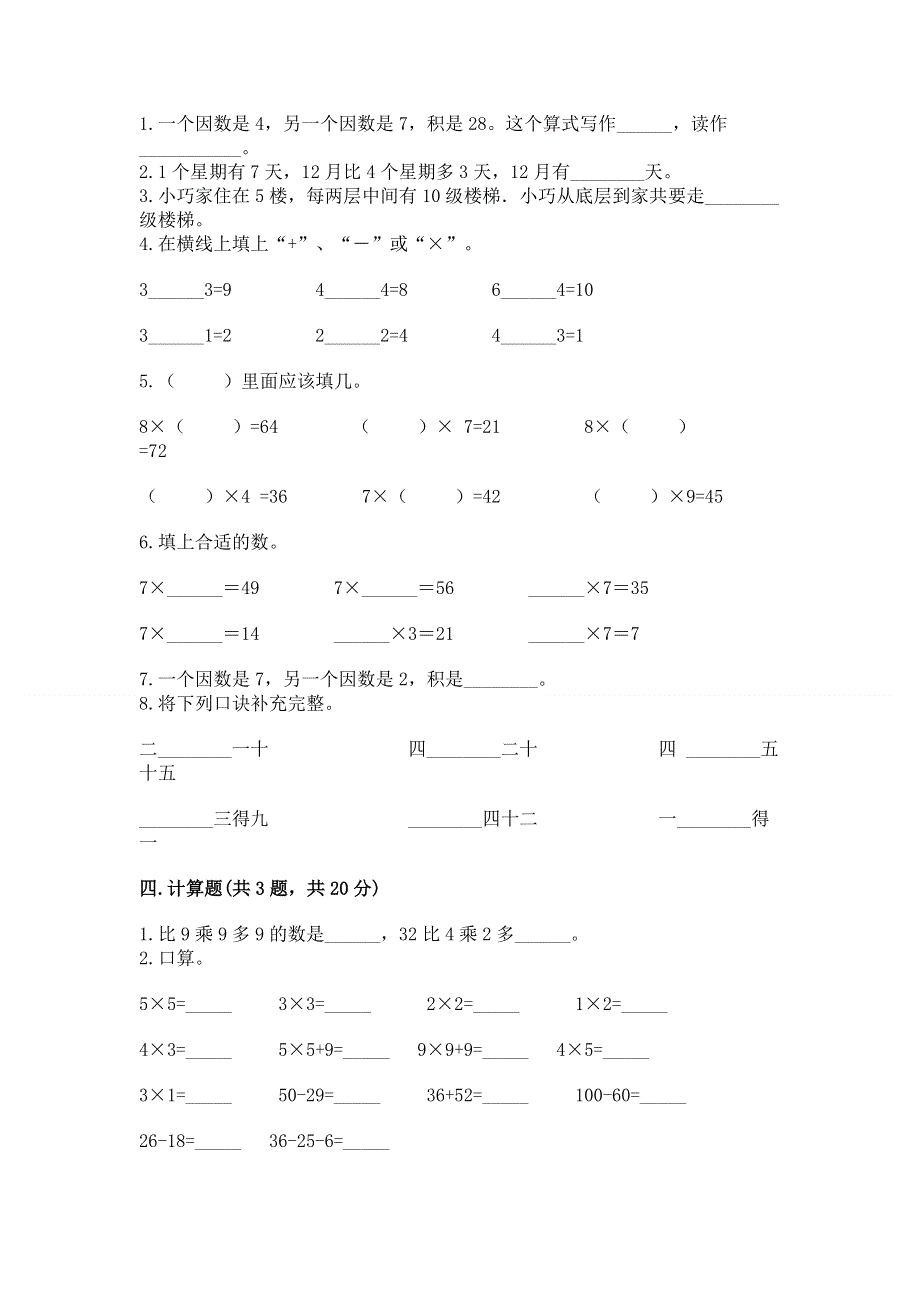 小学数学二年级 表内乘法 练习题含答案（达标题）.docx_第2页