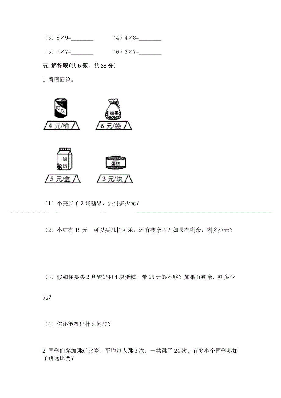 小学数学二年级 表内乘法 练习题含答案（最新）.docx_第3页