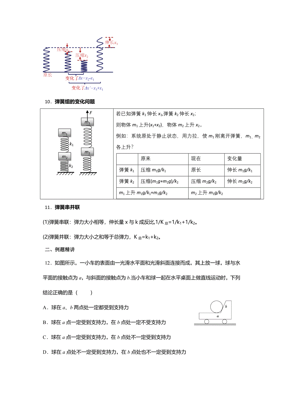 《名校推荐》安徽省芜湖市第一中学高考物理一轮复习讲义：第二章第1讲 重力和弹力 .doc_第3页