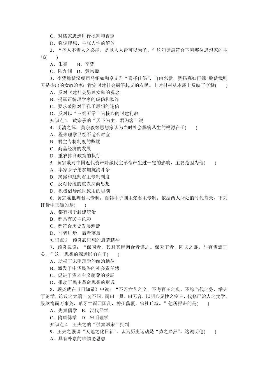 《创新设计》2015-2016学年高二历史人民版必修3 课时作业：专题一 第4课 明末清初的思想活跃局面 WORD版含解析.doc_第2页