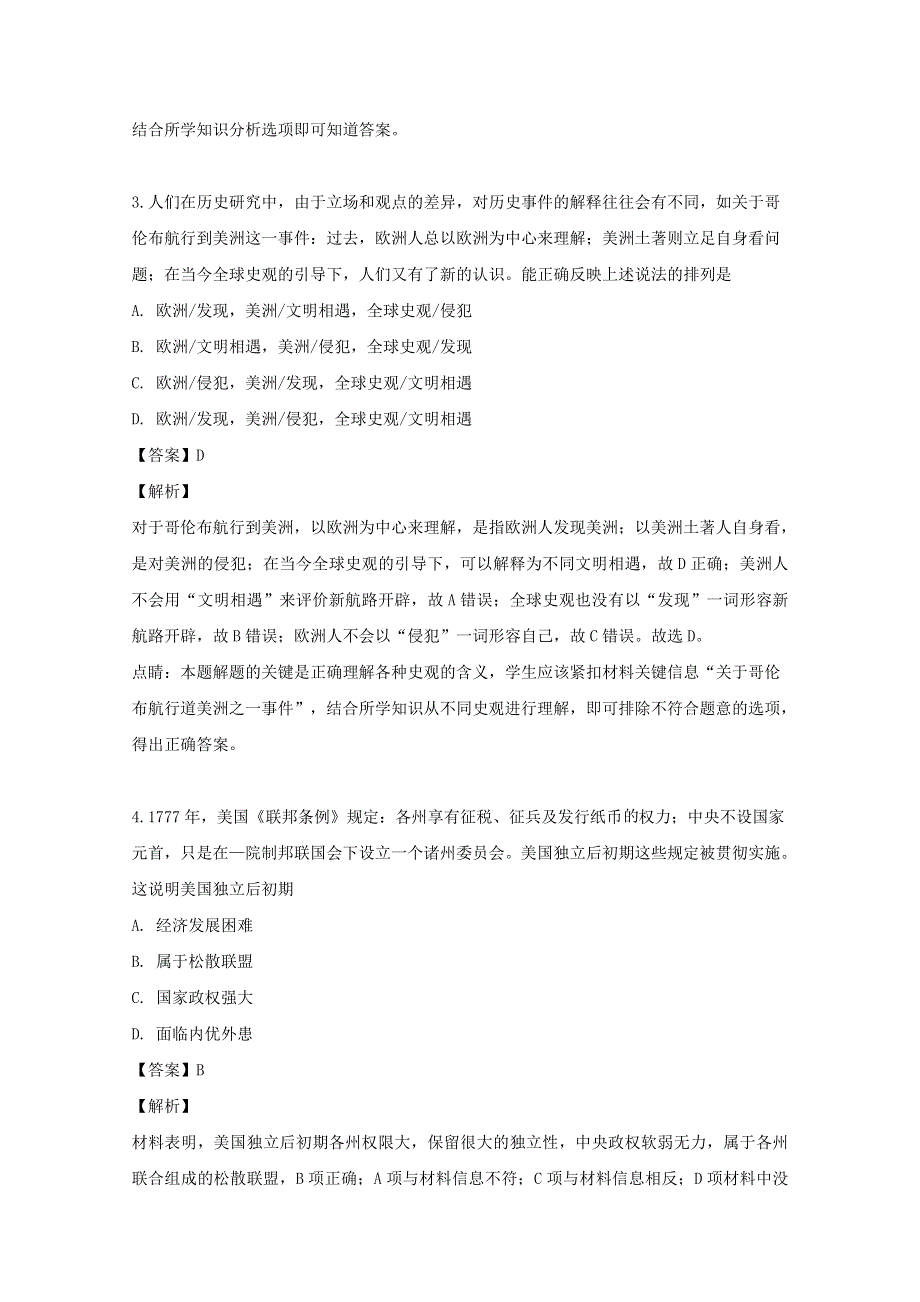 四川省宜宾市第四中学2018-2019学年高一历史下学期期末模拟试题（含解析）.doc_第2页