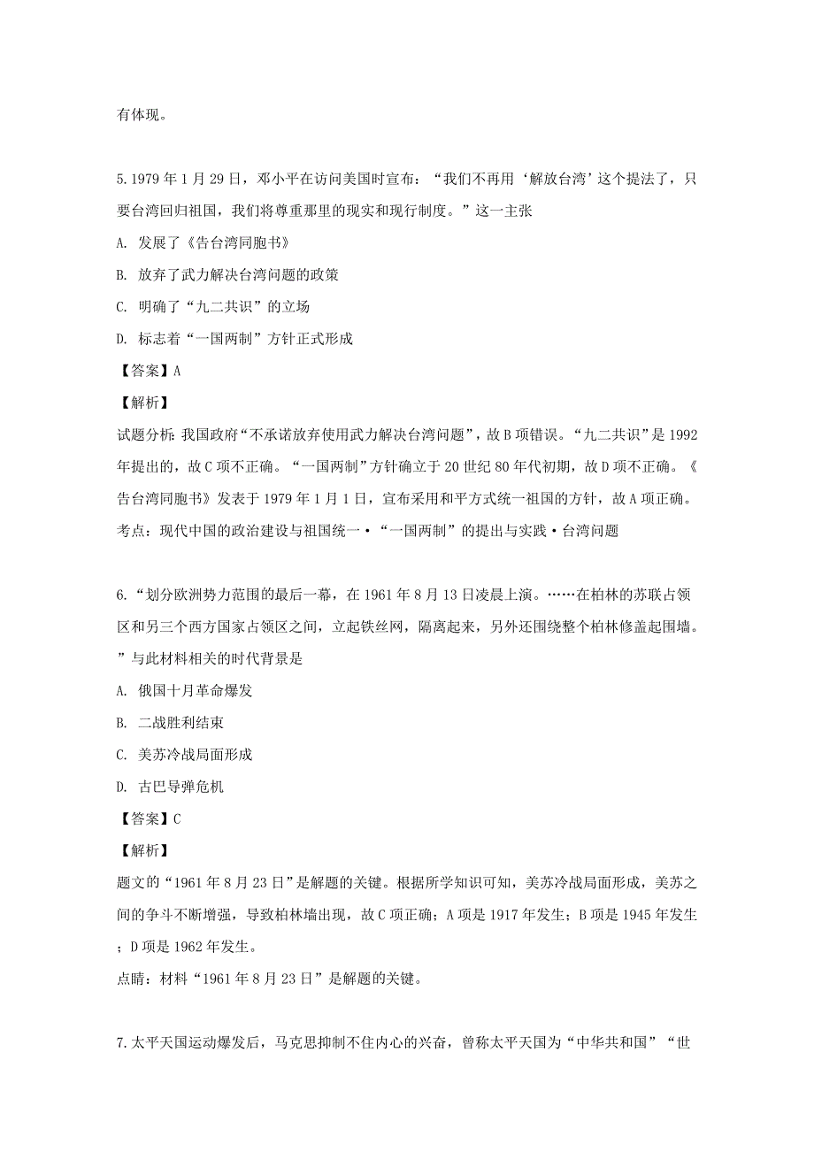 四川省宜宾市第四中学2018-2019学年高一历史下学期期末模拟试题（含解析）.doc_第3页