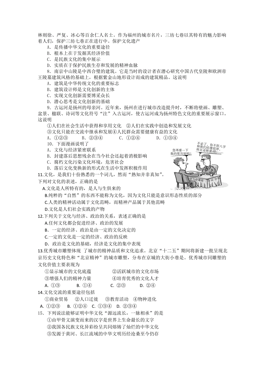 《首发》山东省济南世纪英华实验学校2012-2013学年高二上学期期末考试 政治 WORD版含答案.doc_第2页