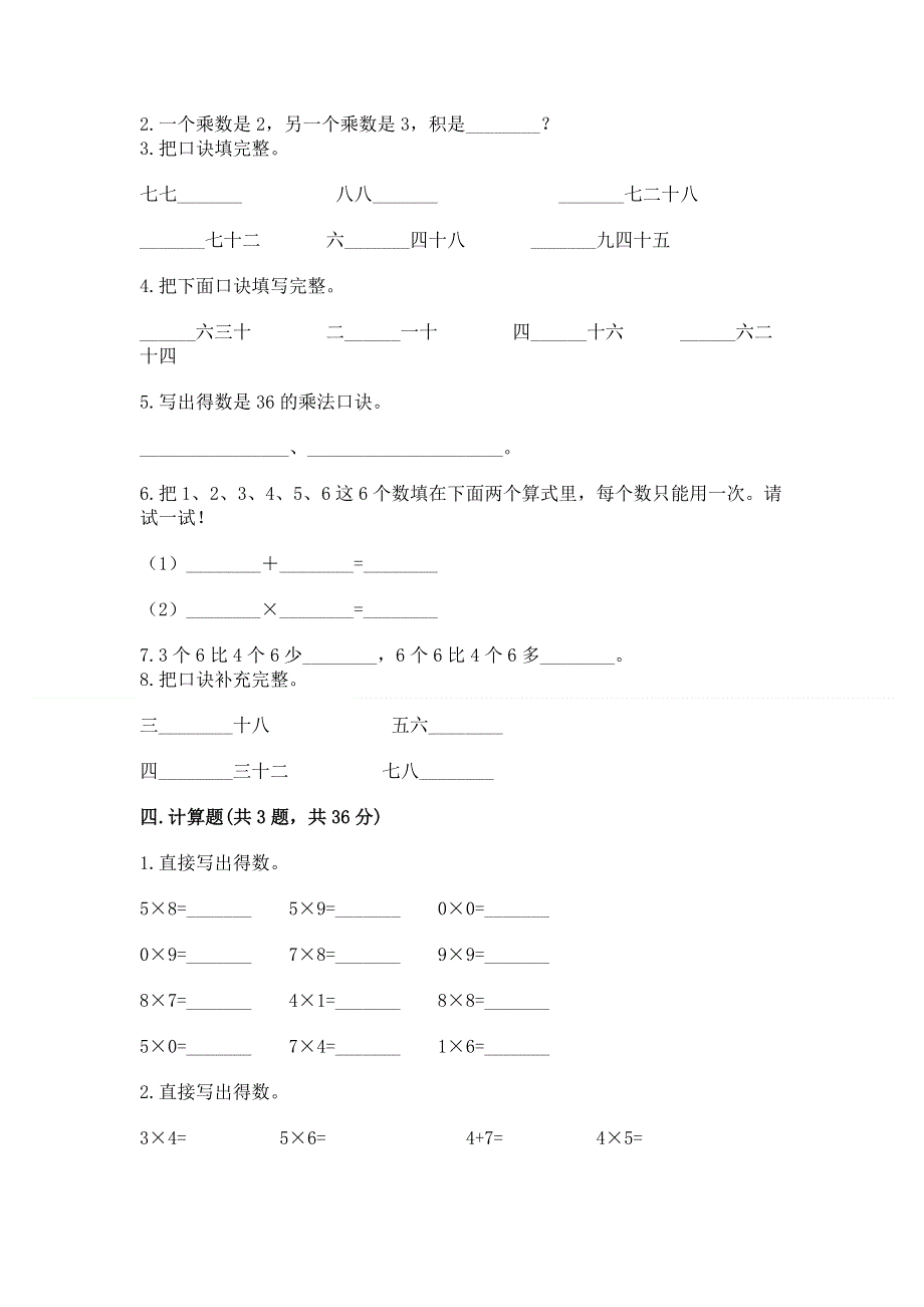 小学数学二年级 表内乘法 练习题含答案（综合题）.docx_第2页