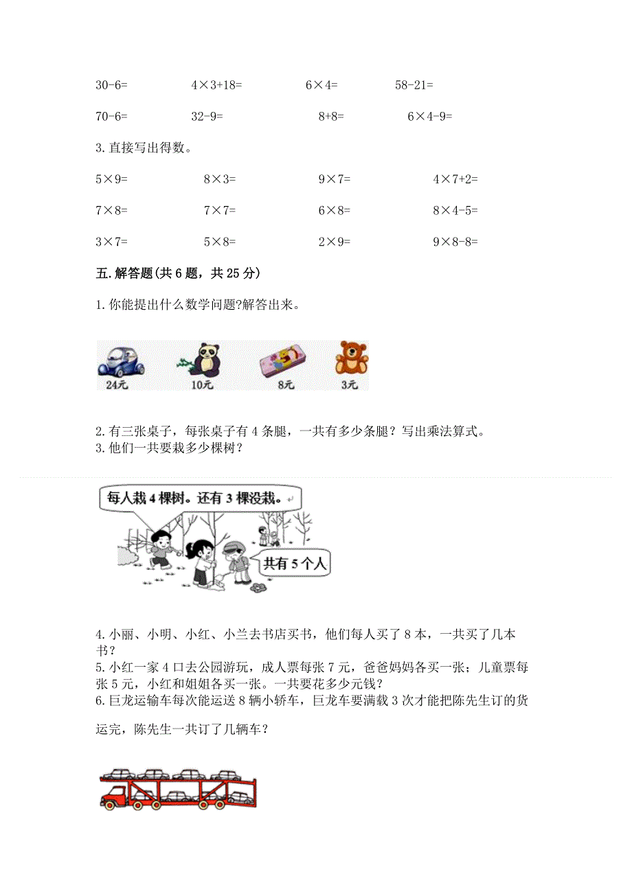 小学数学二年级 表内乘法 练习题含答案（综合题）.docx_第3页