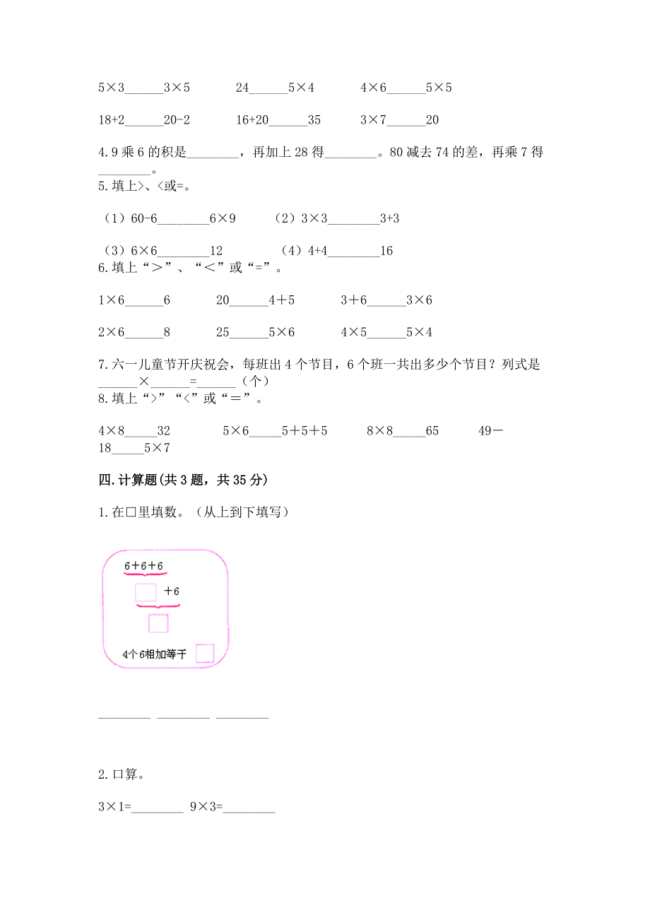 小学数学二年级 表内乘法 练习题含答案（巩固）.docx_第2页