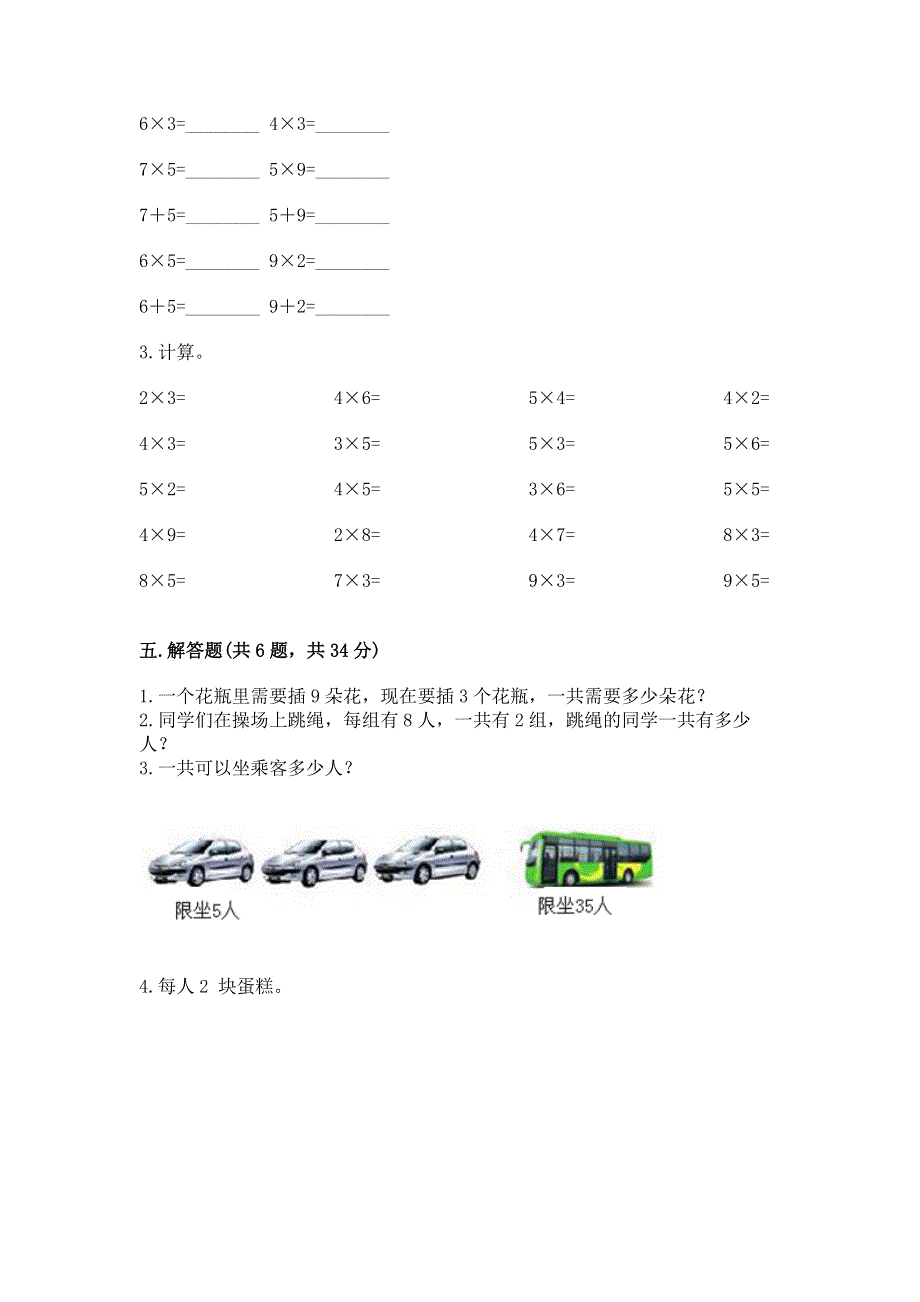 小学数学二年级 表内乘法 练习题含答案（巩固）.docx_第3页