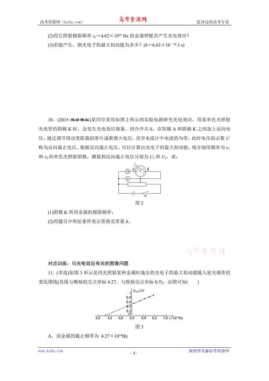 《三维设计》2016年高考物理一轮复习四川专版 第十三章 动量 课时跟踪检测(四十四)　波粒二象性.doc_第3页