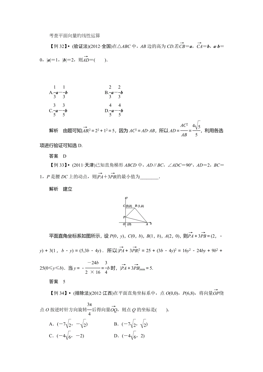 2013届高三理科数学二轮复习热点 专题一 高考中选择题、填空题解题能力突破 10 考查平面向量的线性运算.doc_第1页