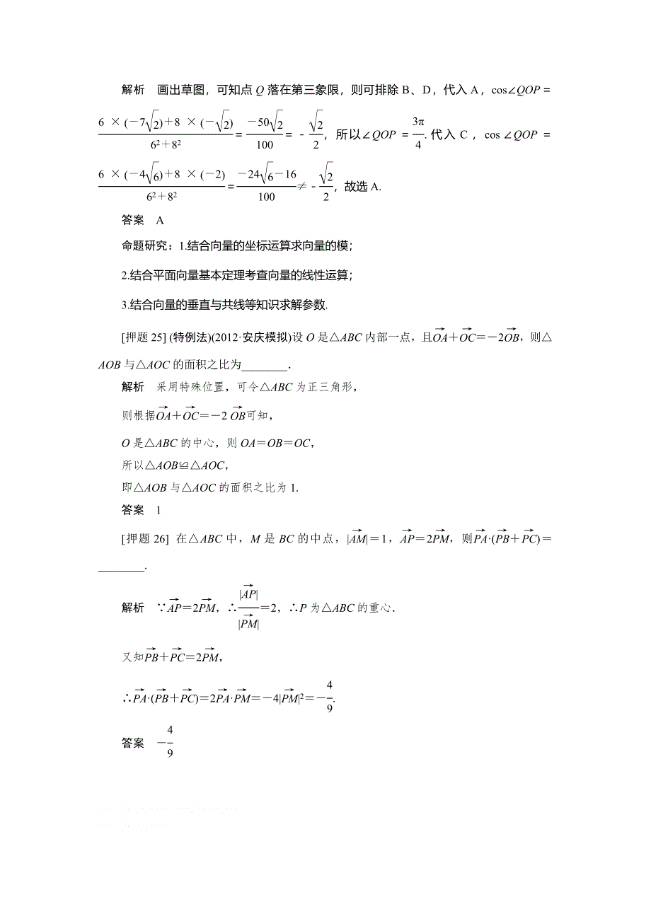 2013届高三理科数学二轮复习热点 专题一 高考中选择题、填空题解题能力突破 10 考查平面向量的线性运算.doc_第2页