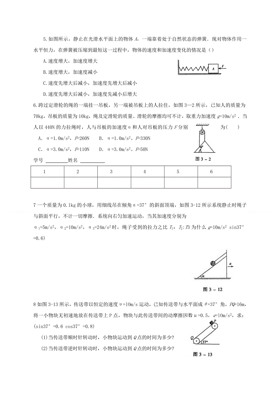 《名校推荐》安徽省六安市第一中学高三物理一轮复习定时检测：牛顿运动定律.doc_第2页