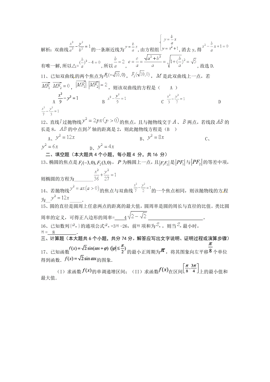 四川省宜宾市第四中学11-12学年高二上学期期末复习题（数学理）.doc_第2页