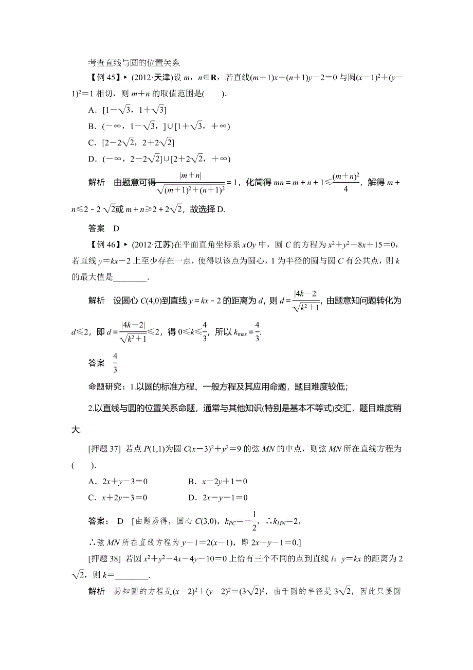 2013届高三理科数学二轮复习热点 专题一 高考中选择题、填空题解题能力突破 19 考查直线与圆的位置关系.doc_第1页