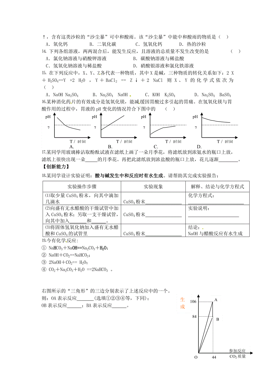 九年级化学下册 第八章 常见的酸、碱、盐8.doc_第2页