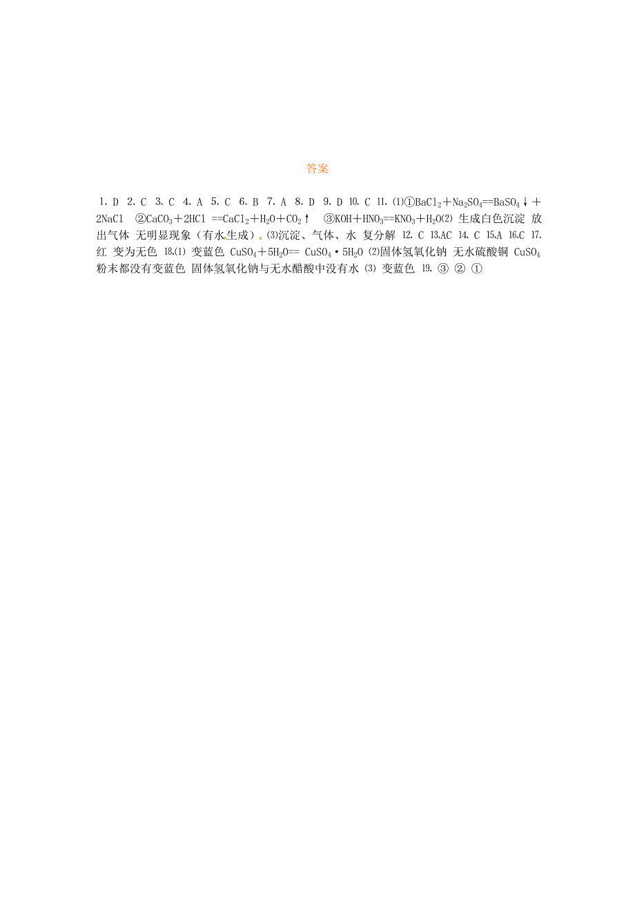 九年级化学下册 第八章 常见的酸、碱、盐8.doc_第3页