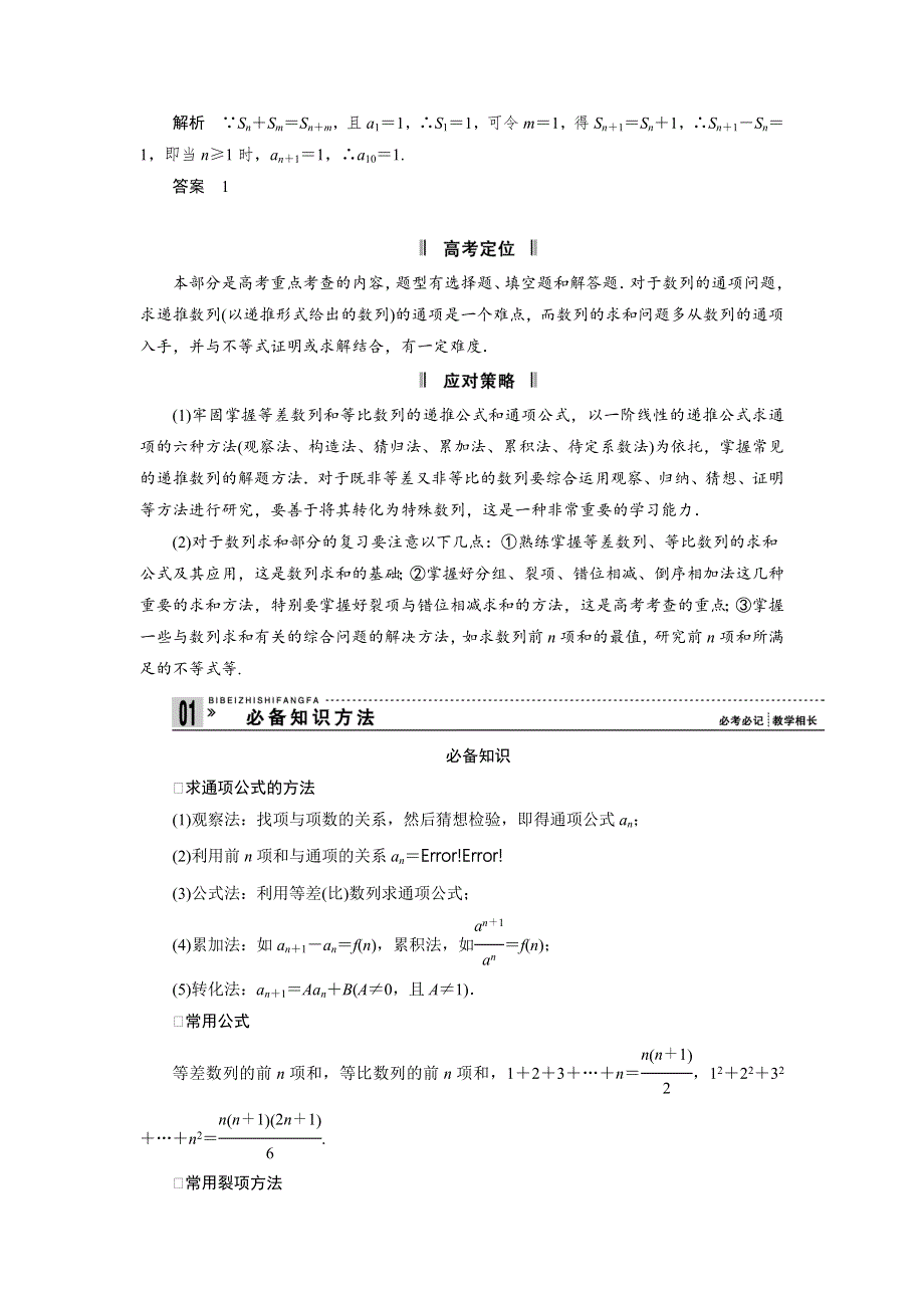 2013届高三理科数学二轮复习必考问题专项突破 10 数列求和.doc_第2页