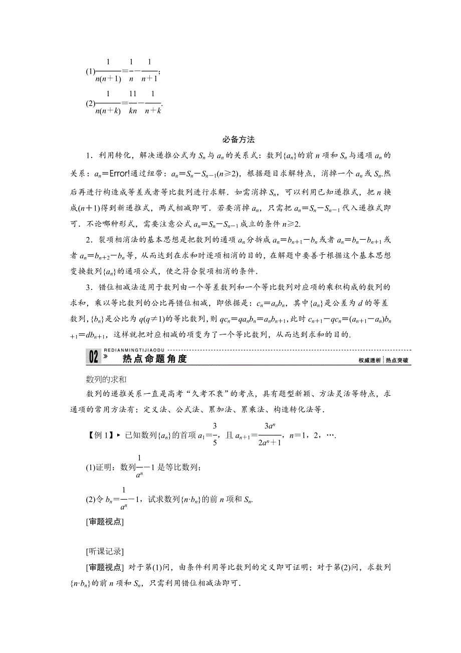 2013届高三理科数学二轮复习必考问题专项突破 10 数列求和.doc_第3页