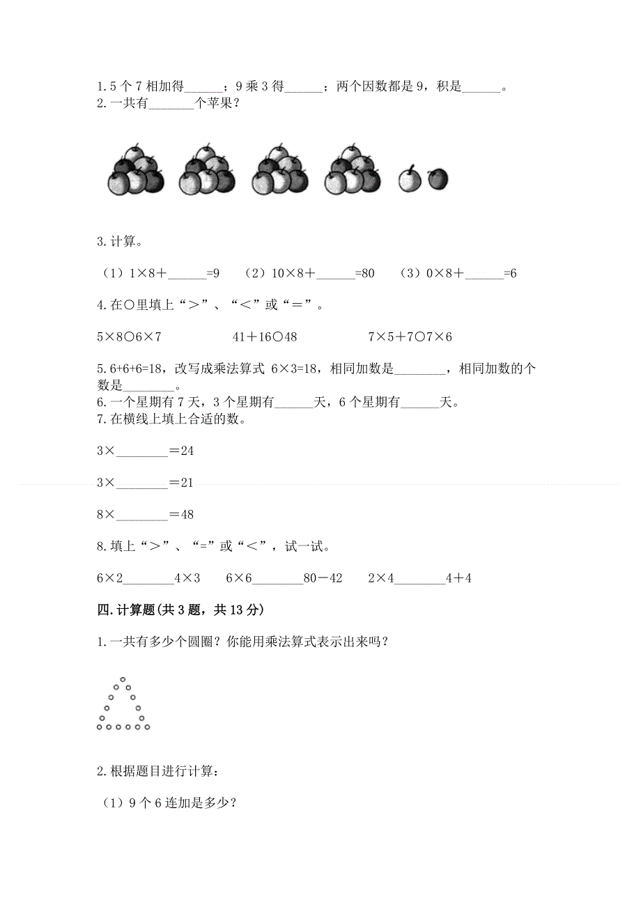 小学数学二年级 表内乘法 练习题含答案（培优a卷）.docx_第2页