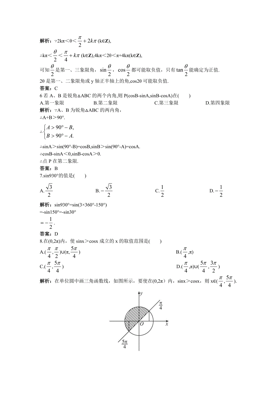 2011年高考总复习数学（大纲版）提能拔高限时训练：三角函数的基本概念、同角三角函数关系式及诱导公式（练习 详细答案）.doc_第2页