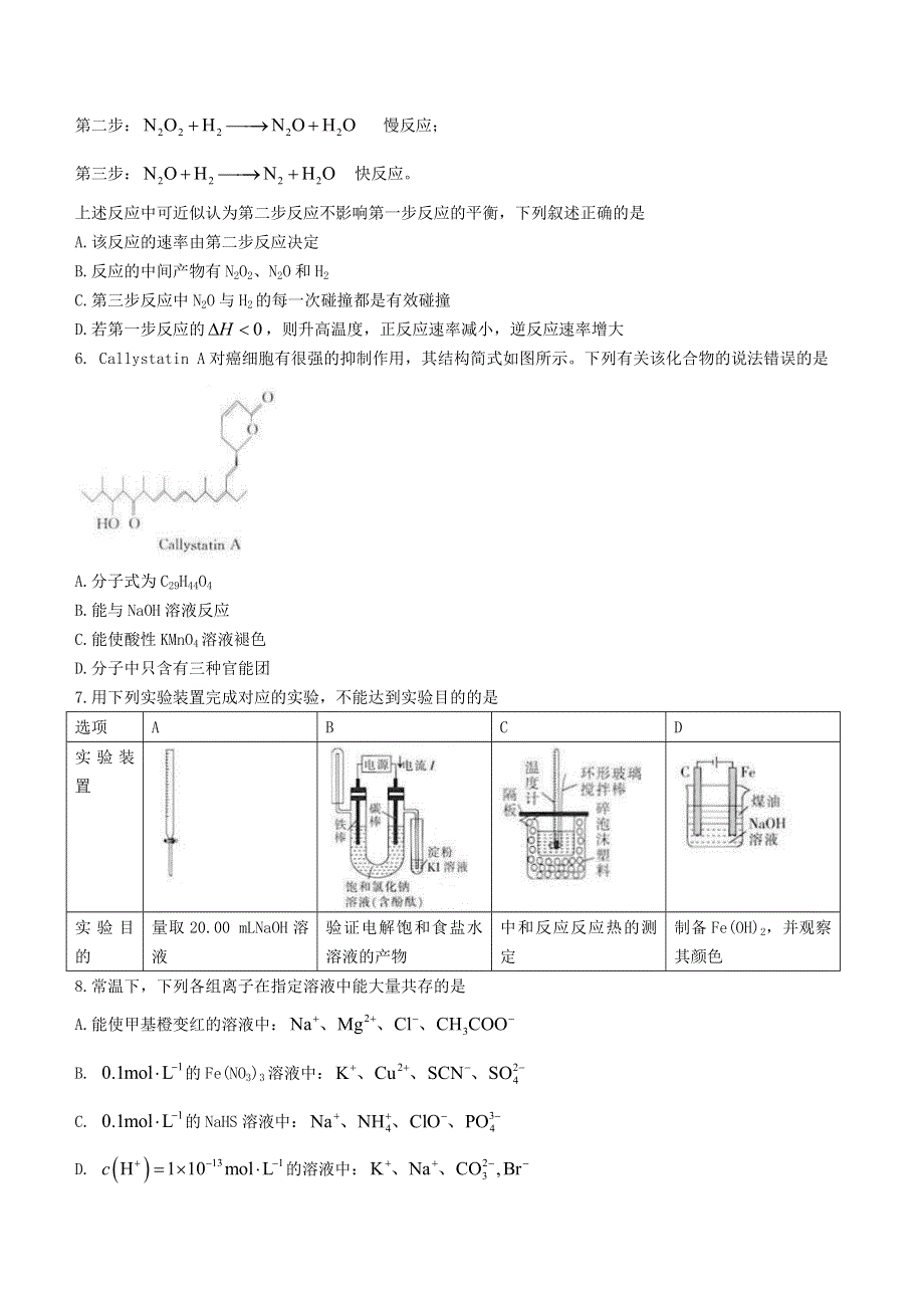 云南省部分名校2020-2021学年高二化学下学期期末联考试题.doc_第2页