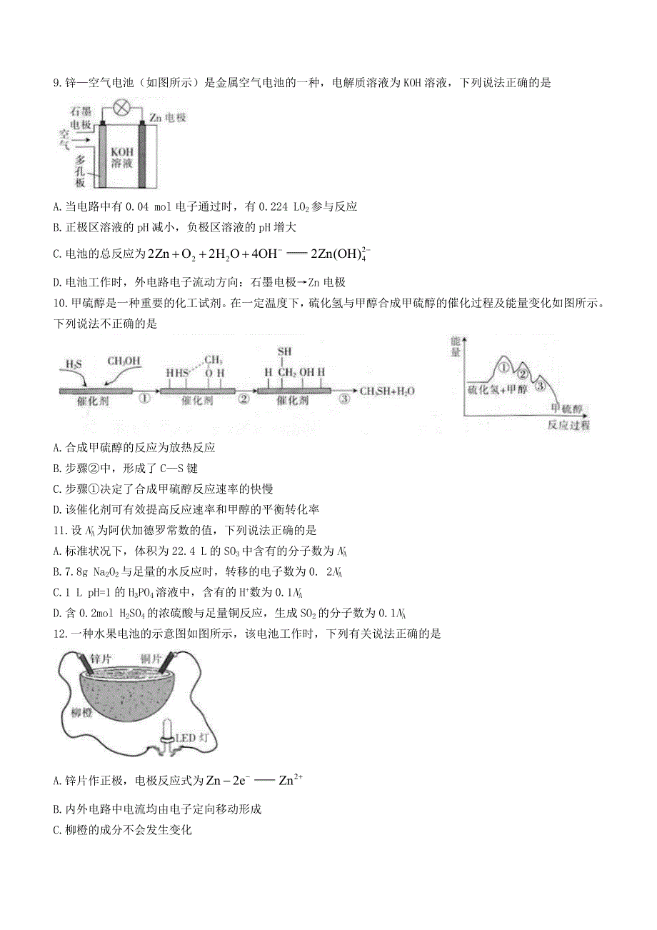 云南省部分名校2020-2021学年高二化学下学期期末联考试题.doc_第3页