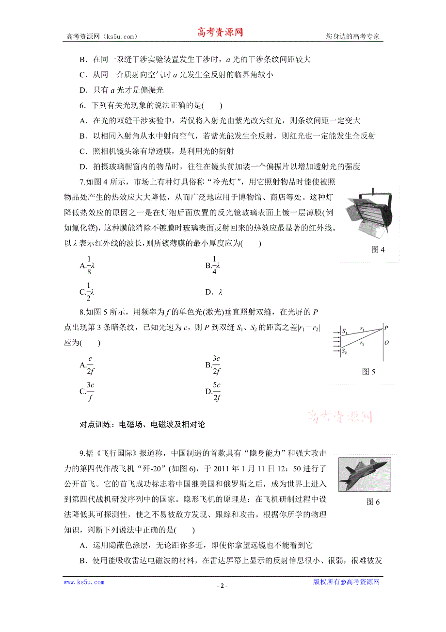 《三维设计》2016年高考物理一轮复习四川专版 第十二章 波与相对论 课时跟踪检测(四十二)　光的波动性　电磁波　相对论.doc_第2页