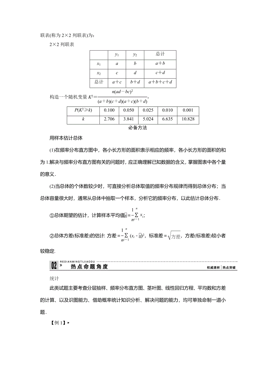 2013届高三理科数学二轮复习必考问题专项突破 20 统计及其与概率的交汇问题.doc_第3页