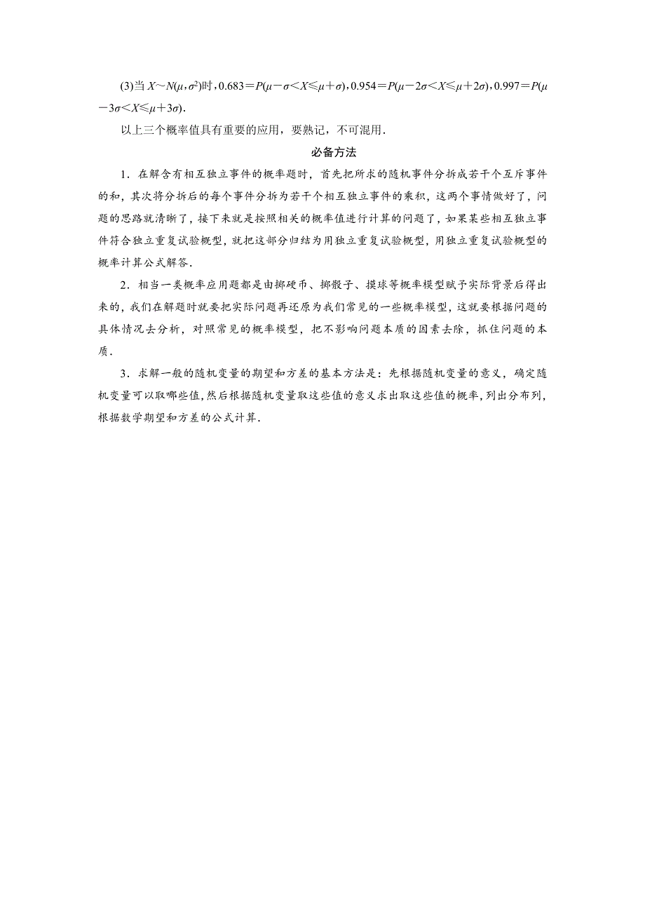 2013届高三理科数学二轮复习必考问题专项突破 19 概率、随机变量及其分布列.doc_第3页